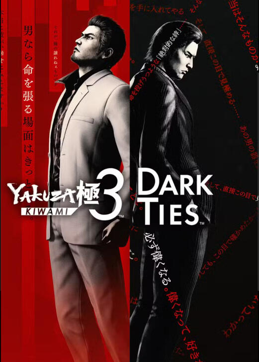 Yakuza Kiwami 3 & Dark Ties